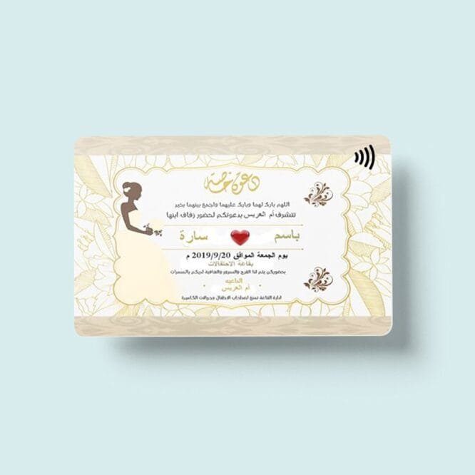 Carte d'invitation NFC E-carte