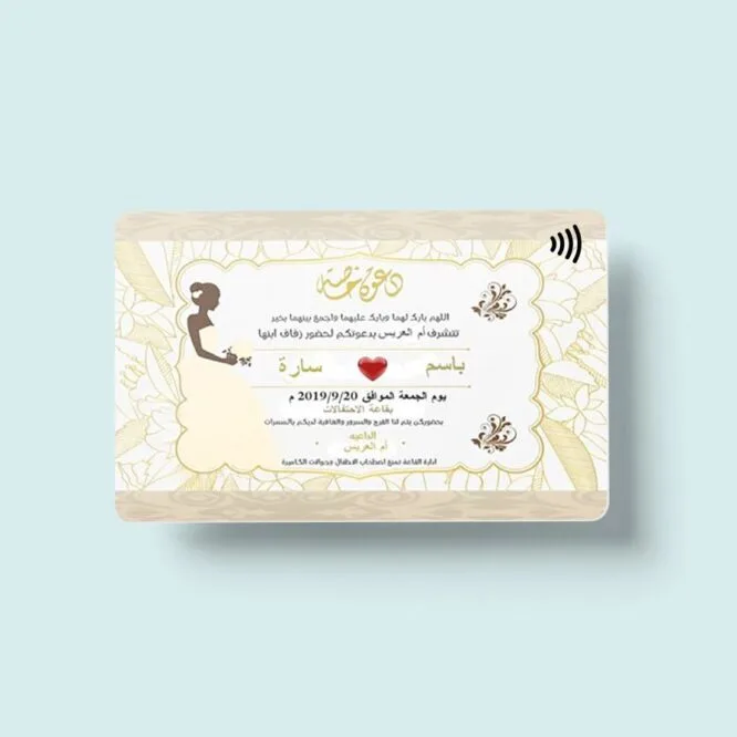Carte d'invitation NFC E-carte