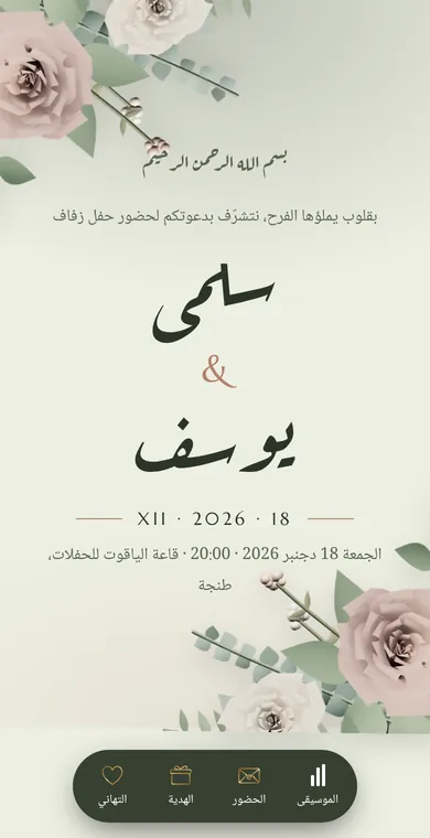 Invitation digitale de mariage